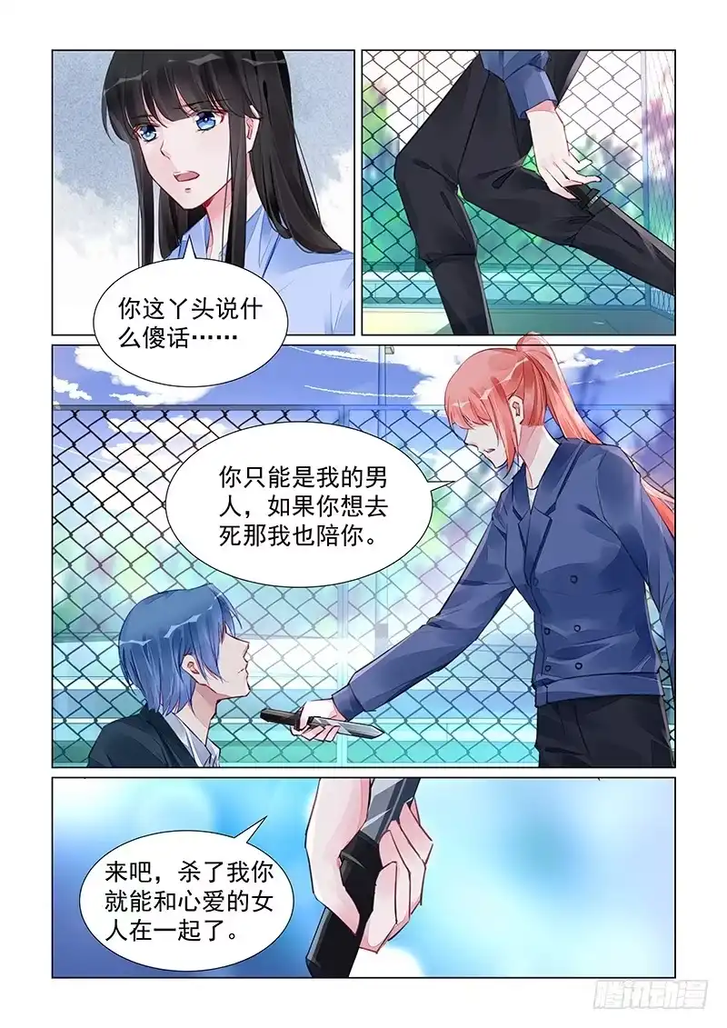《霸情恶少：调教小逃妻》不要告诉叔叔 第4页