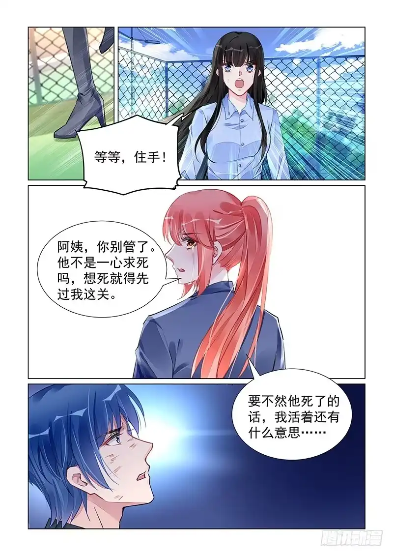 《霸情恶少：调教小逃妻》不要告诉叔叔 第3页