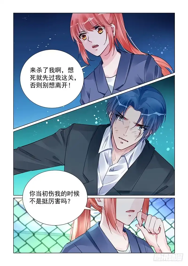 《霸情恶少：调教小逃妻》不要告诉叔叔 第2页