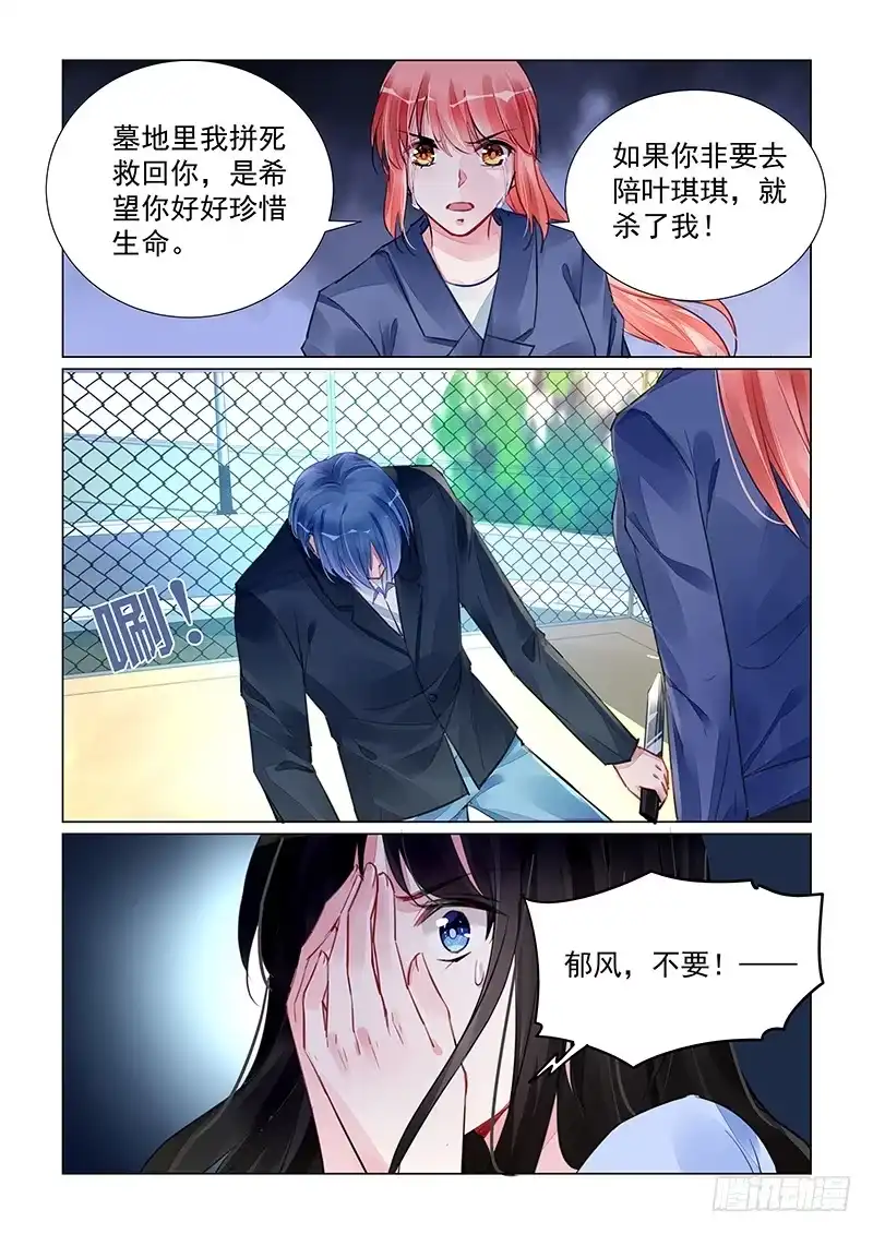 《霸情恶少：调教小逃妻》不要告诉叔叔 第5页