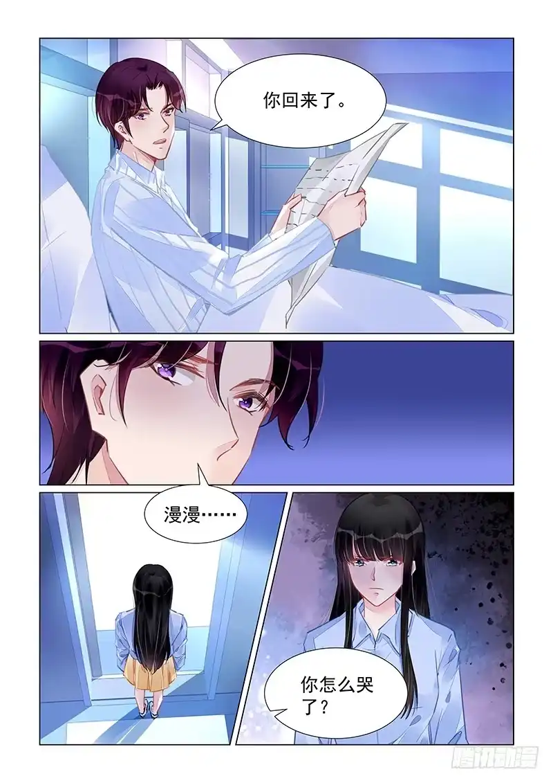 《霸情恶少：调教小逃妻》帮她追男人 第7页