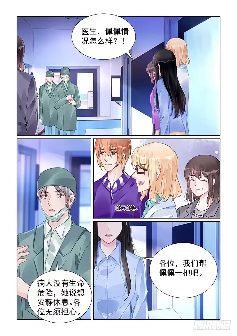 《霸情恶少：调教小逃妻》帮她追男人 第5页