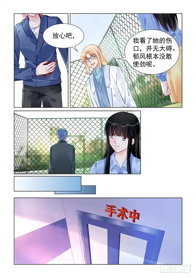《霸情恶少：调教小逃妻》帮她追男人 第4页