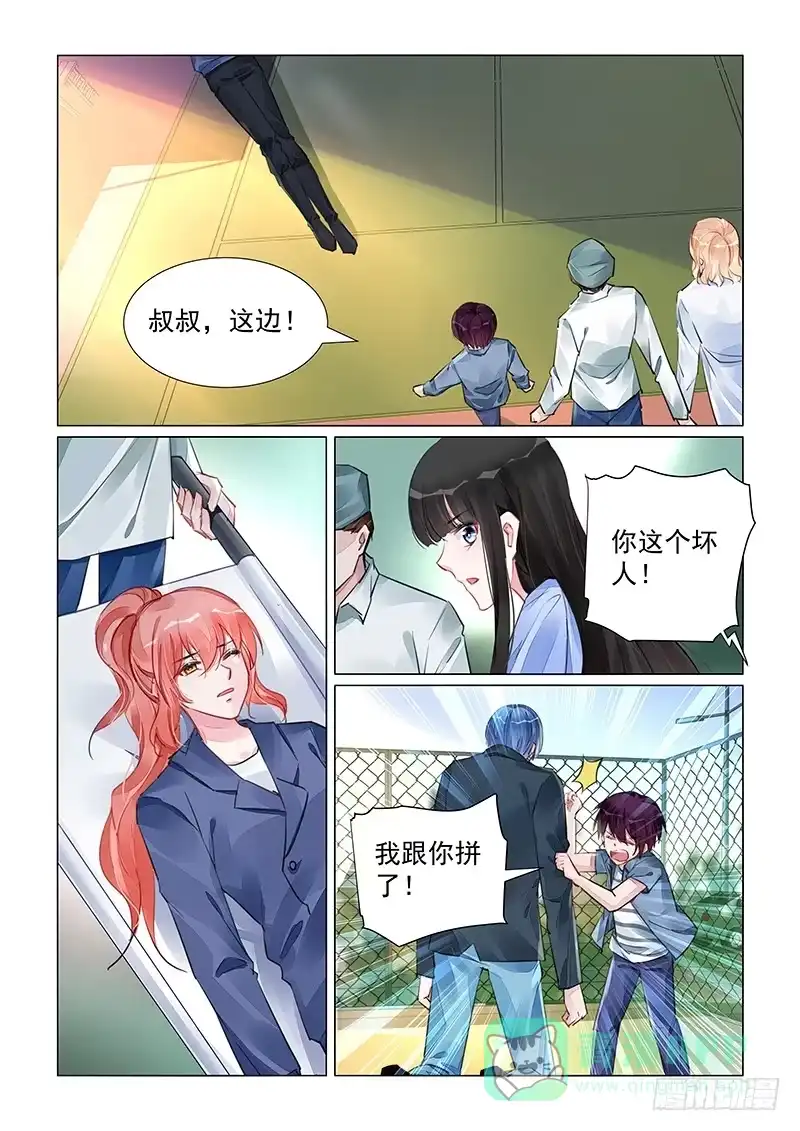 《霸情恶少：调教小逃妻》帮她追男人 第1页