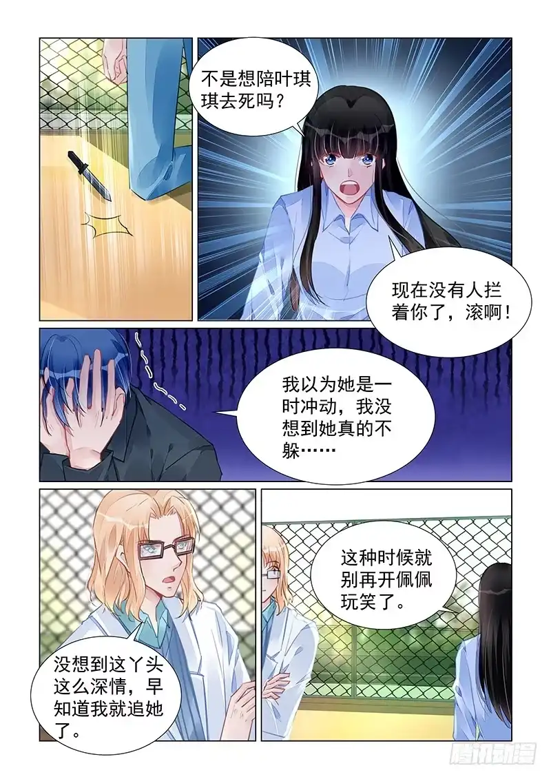 《霸情恶少：调教小逃妻》帮她追男人 第3页