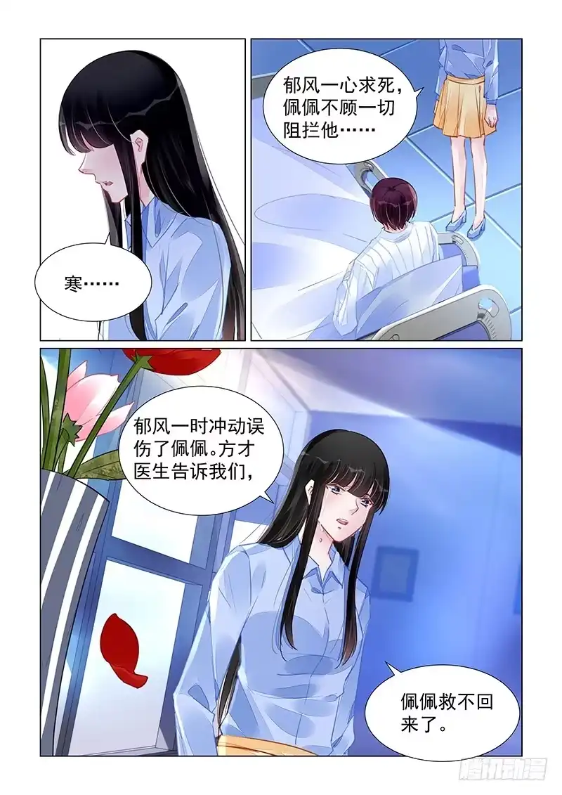 《霸情恶少：调教小逃妻》帮她追男人 第8页