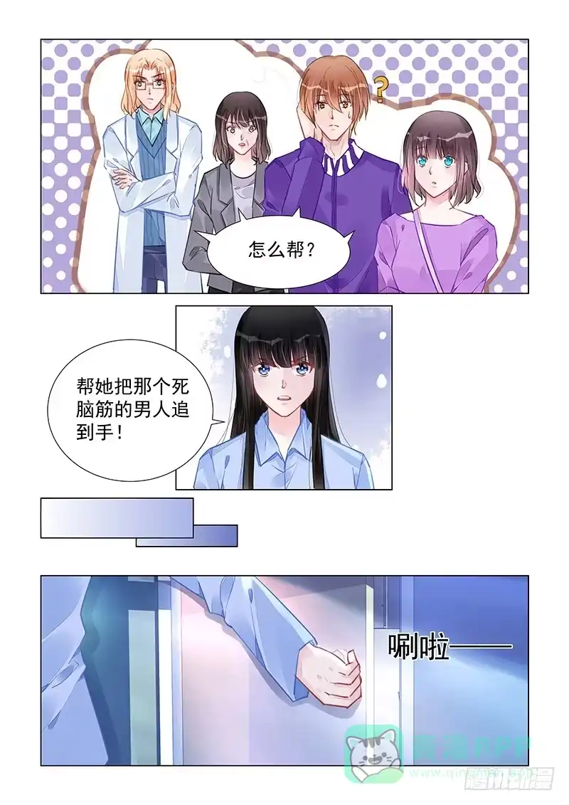 《霸情恶少：调教小逃妻》帮她追男人 第6页