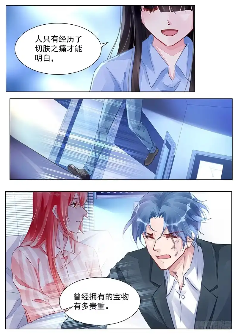 《霸情恶少：调教小逃妻》不疼不珍惜 第8页