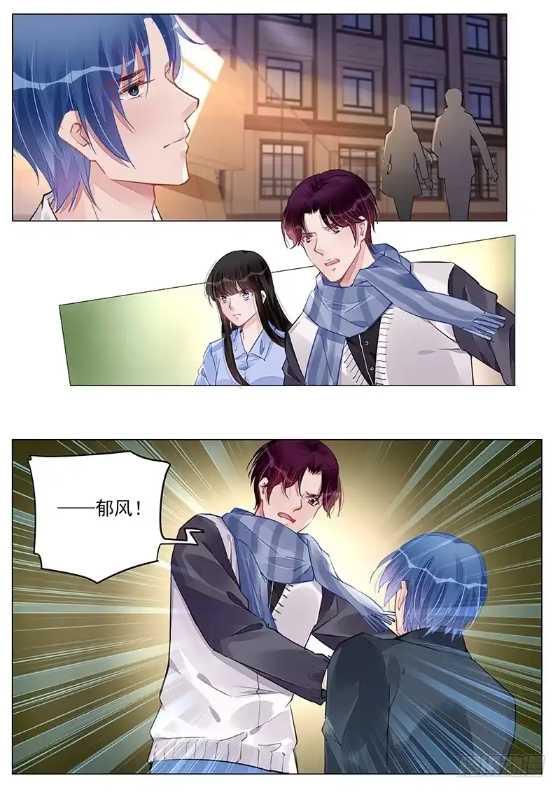 《霸情恶少：调教小逃妻》不疼不珍惜 第3页
