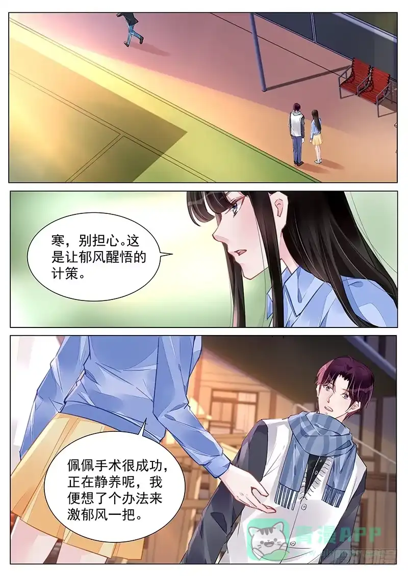 《霸情恶少：调教小逃妻》不疼不珍惜 第6页