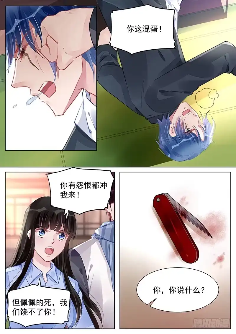 《霸情恶少：调教小逃妻》不疼不珍惜 第4页
