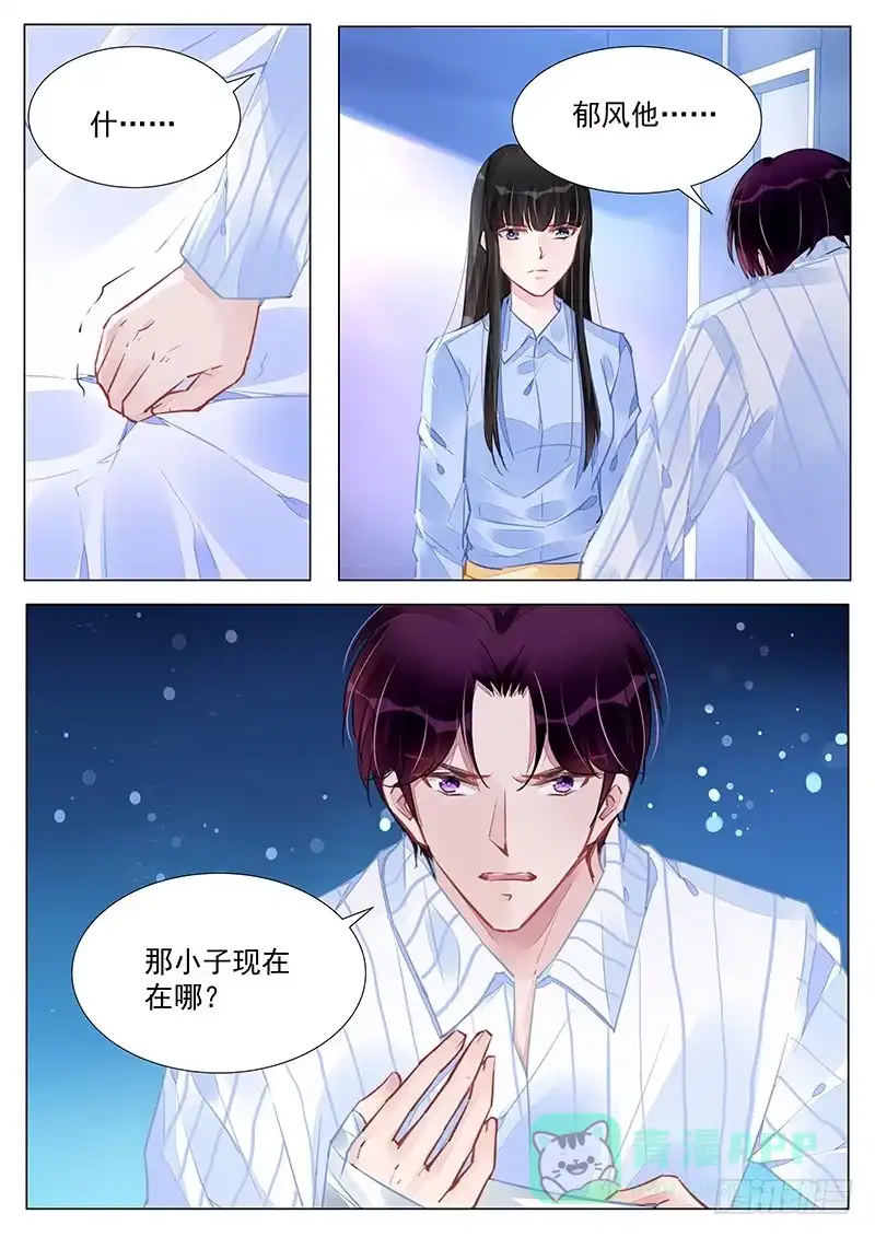 《霸情恶少：调教小逃妻》不疼不珍惜 第1页
