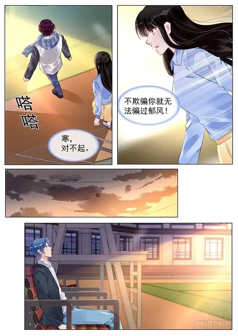 《霸情恶少：调教小逃妻》不疼不珍惜 第2页