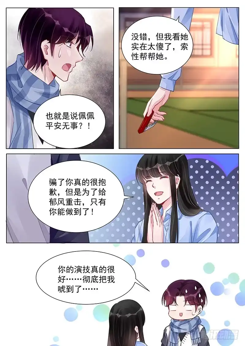 《霸情恶少：调教小逃妻》不疼不珍惜 第7页
