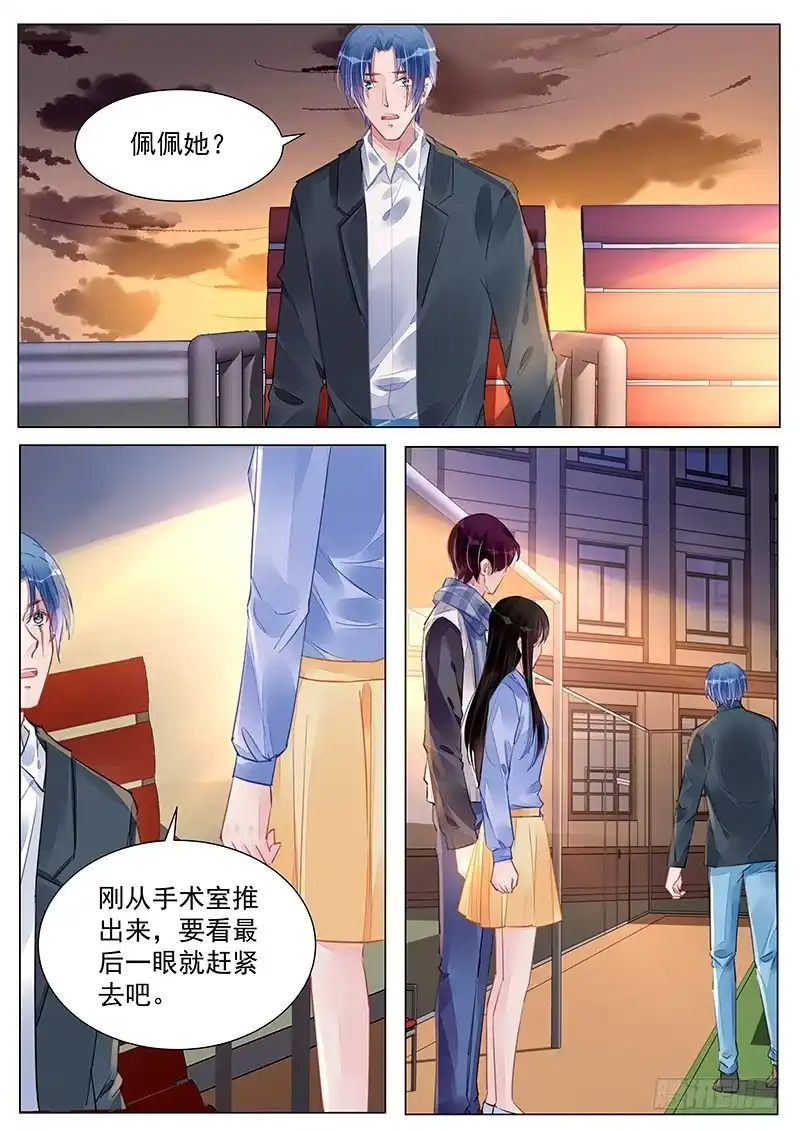 《霸情恶少：调教小逃妻》不疼不珍惜 第5页