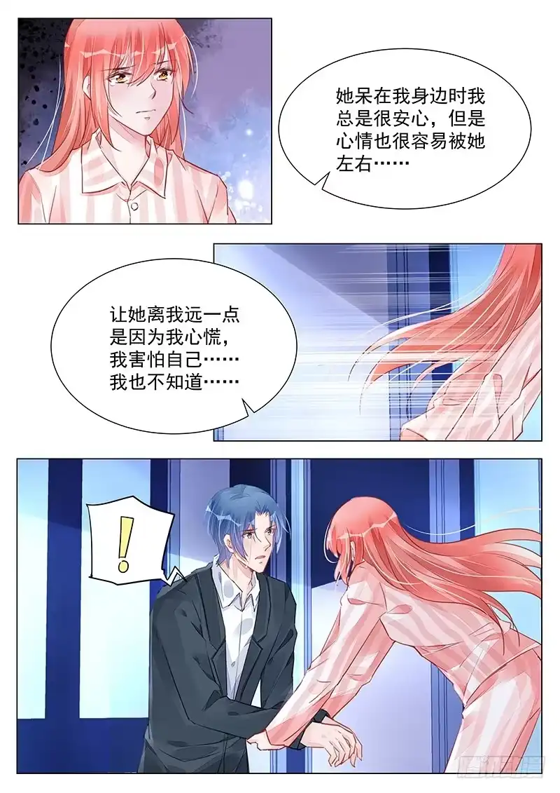 《霸情恶少：调教小逃妻》我不想伤害她 第5页