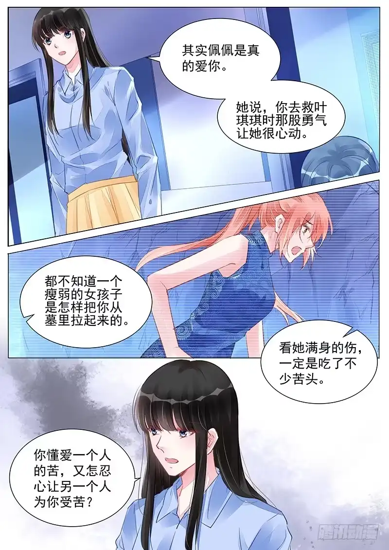 《霸情恶少：调教小逃妻》我不想伤害她 第3页