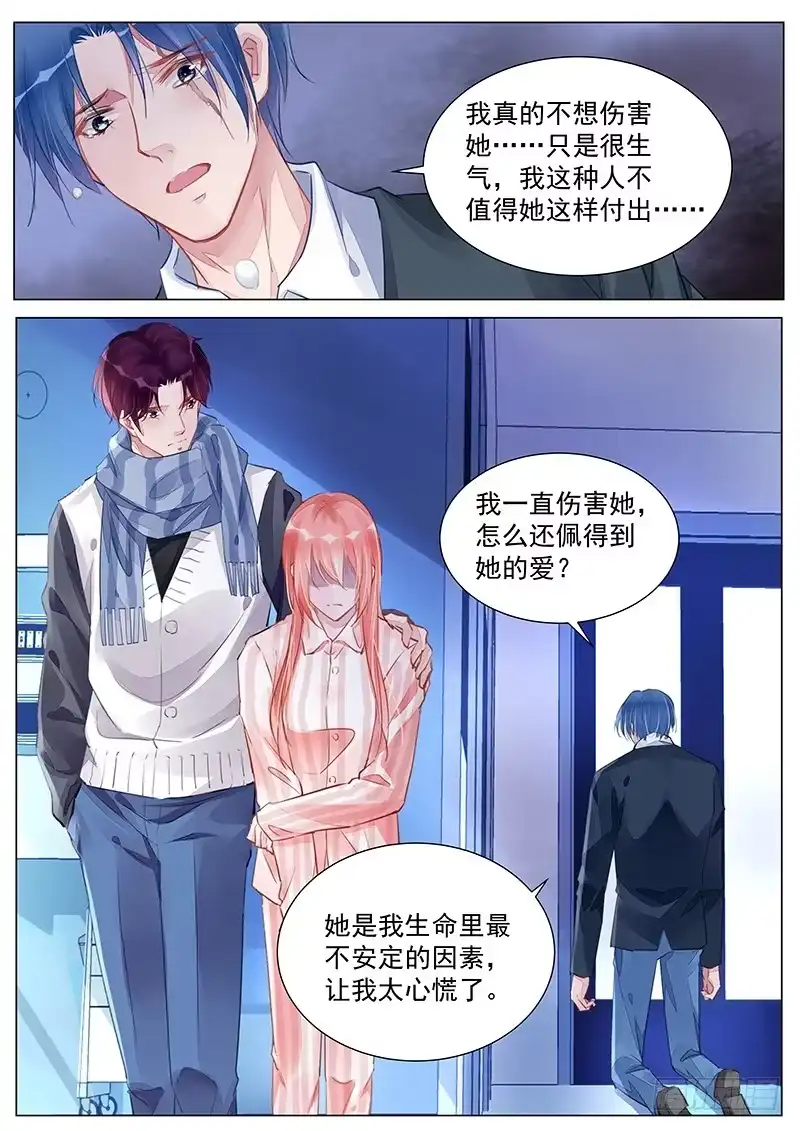 《霸情恶少：调教小逃妻》我不想伤害她 第4页