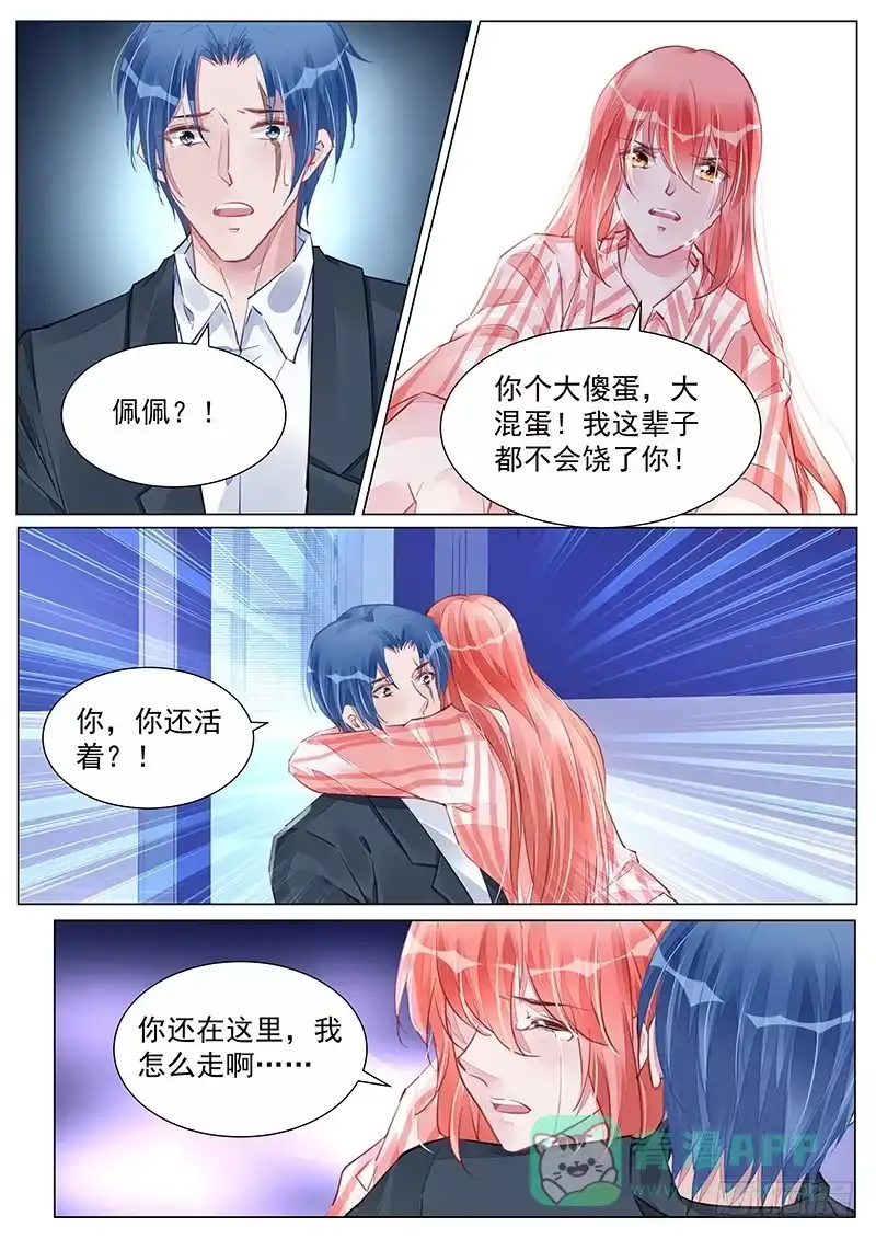《霸情恶少：调教小逃妻》我不想伤害她 第6页