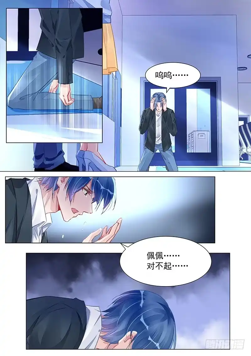 《霸情恶少：调教小逃妻》我不想伤害她 第2页