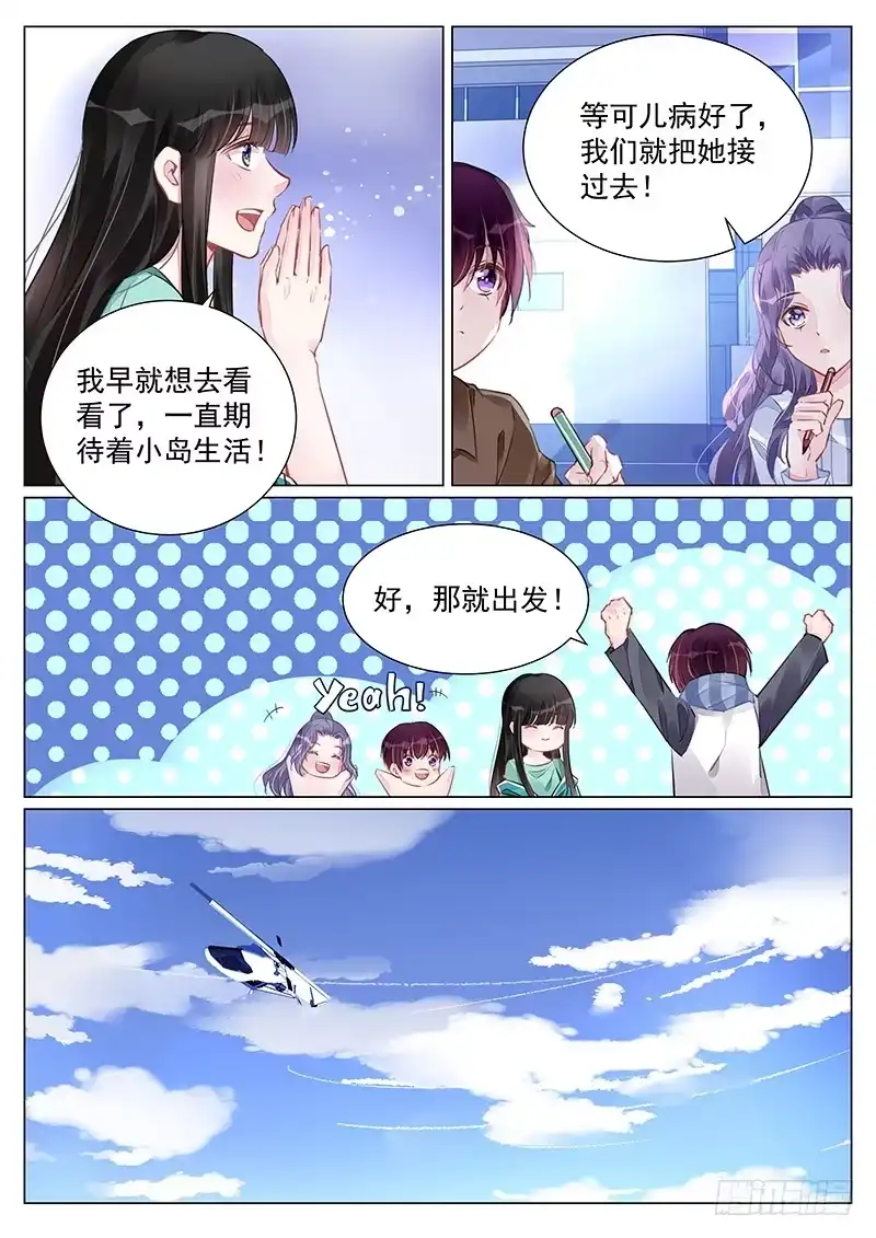 《霸情恶少：调教小逃妻》小岛生活 第4页