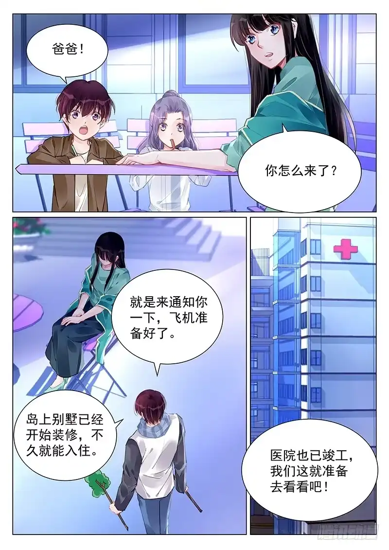 《霸情恶少：调教小逃妻》小岛生活 第3页