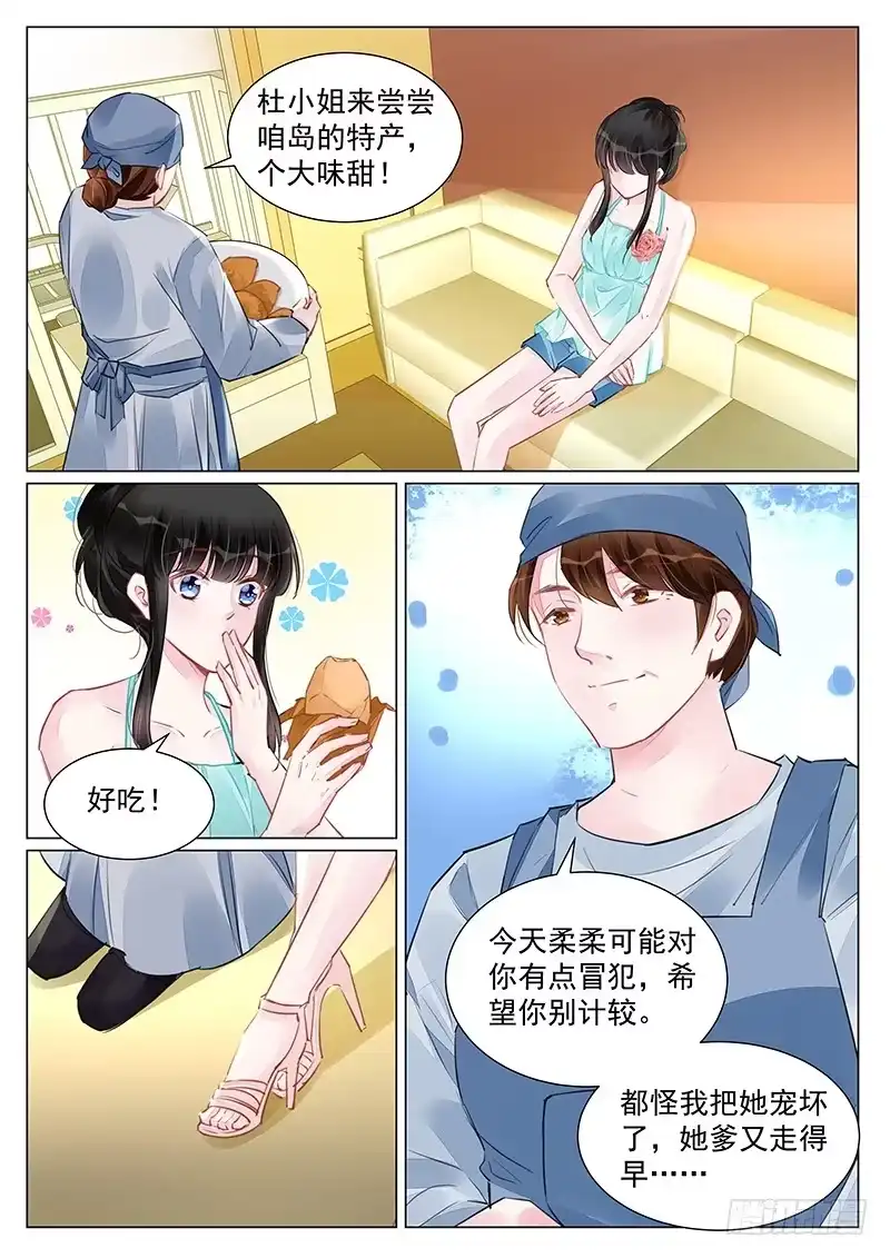 《霸情恶少：调教小逃妻》旧年往事 第7页