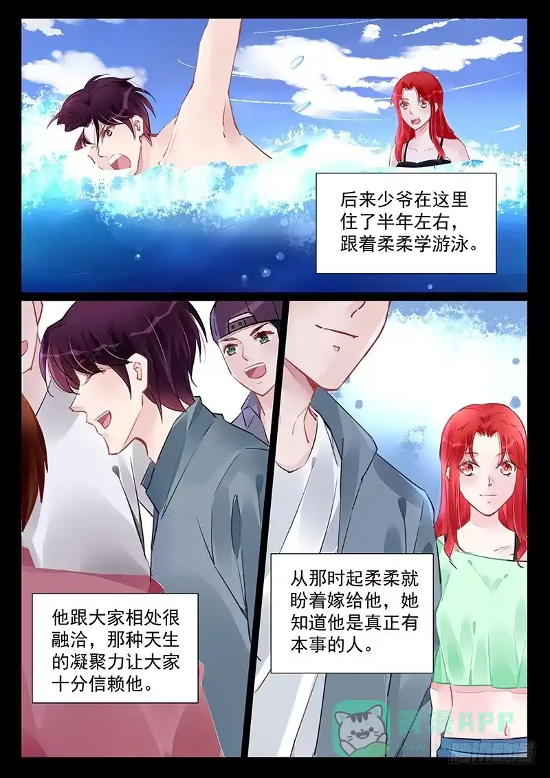 《霸情恶少：调教小逃妻》我只爱你一个 第1页