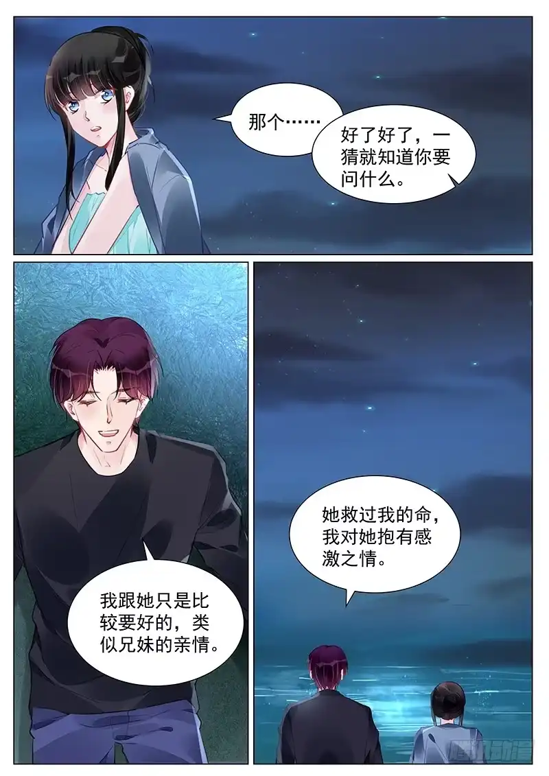 《霸情恶少：调教小逃妻》我只爱你一个 第5页