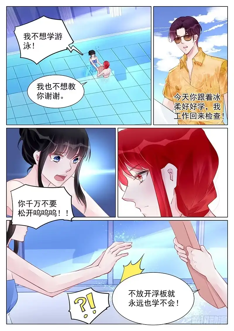 《霸情恶少：调教小逃妻》我只爱你一个 第8页