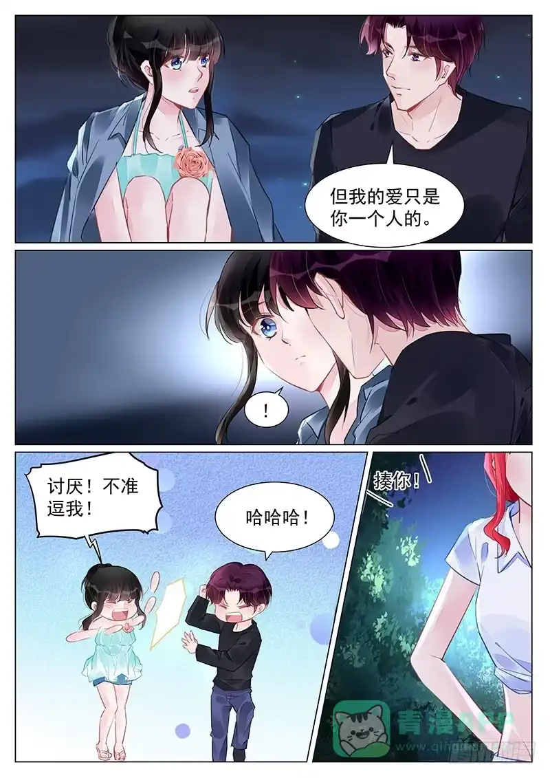 《霸情恶少：调教小逃妻》我只爱你一个 第6页