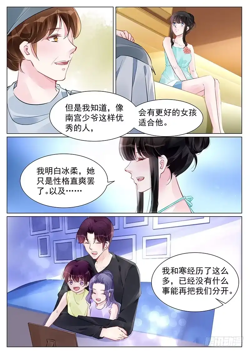 《霸情恶少：调教小逃妻》我只爱你一个 第2页