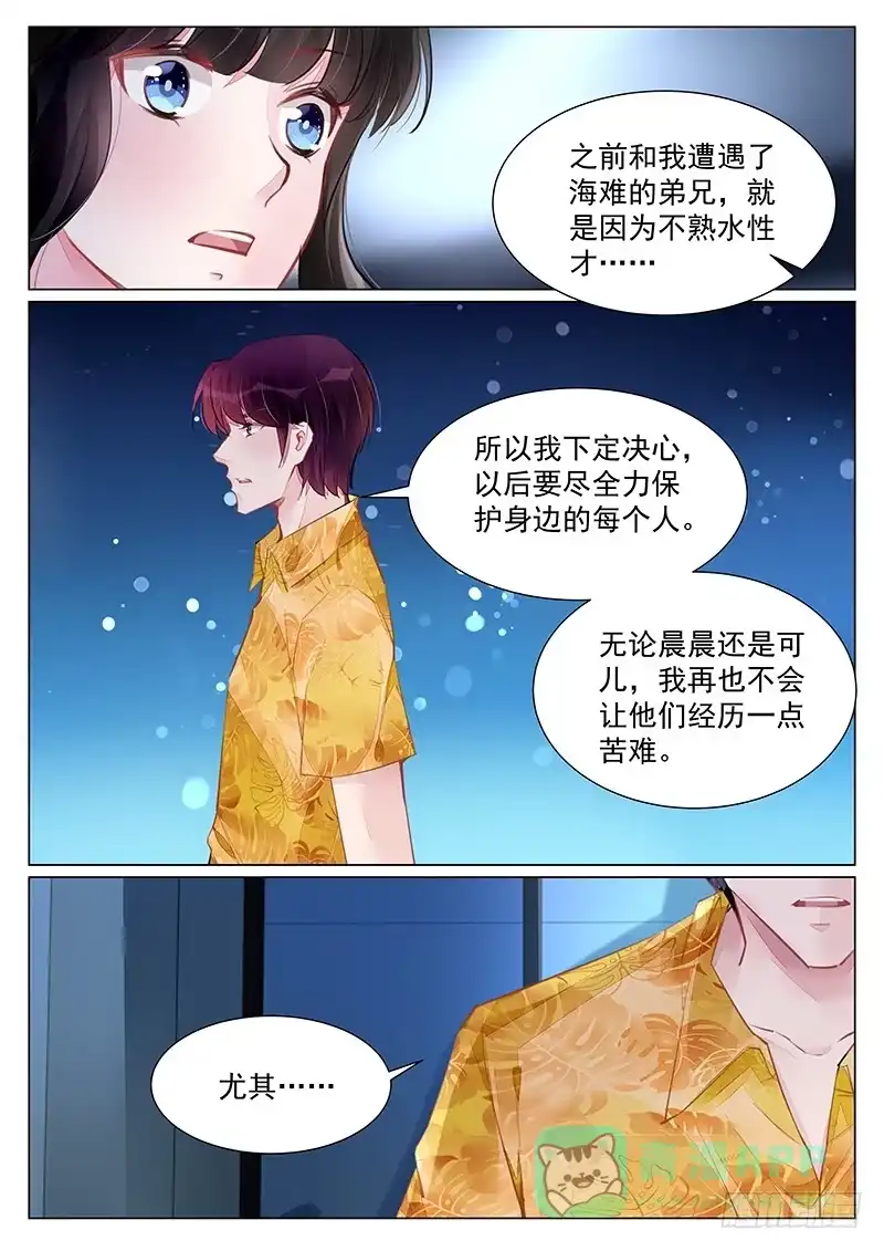 《霸情恶少：调教小逃妻》杜漫宁，嫁给我吧 第6页