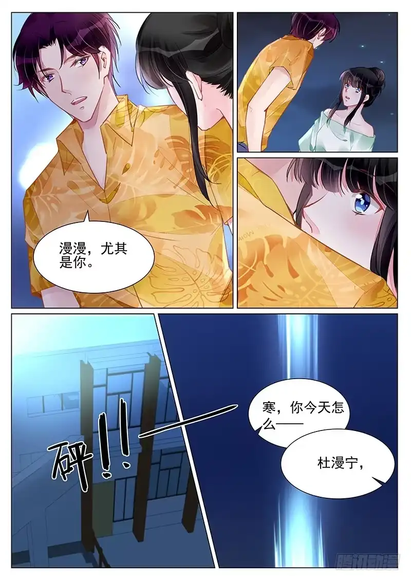 《霸情恶少：调教小逃妻》杜漫宁，嫁给我吧 第7页