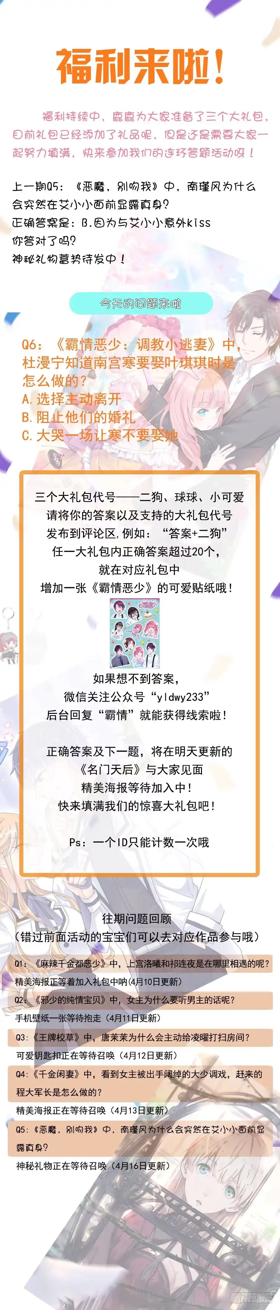 《霸情恶少：调教小逃妻》杜漫宁，嫁给我吧 第9页