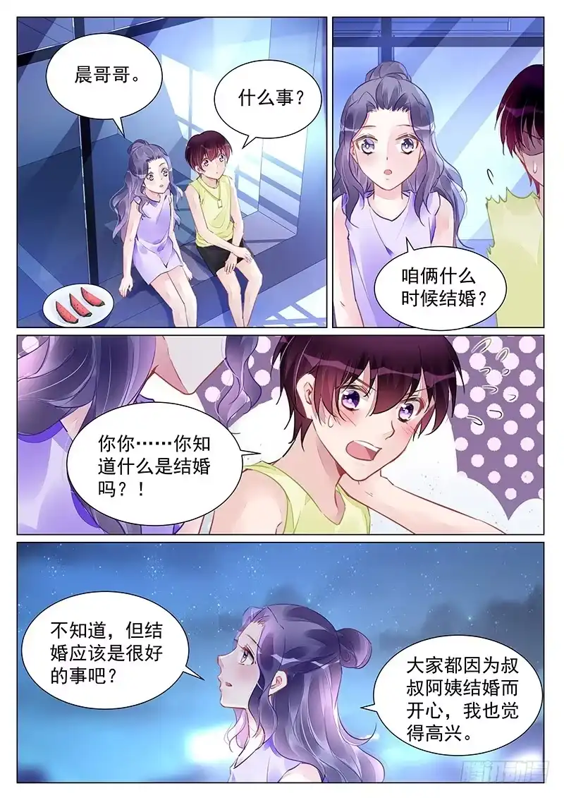 《霸情恶少：调教小逃妻》儿媳妇已经出现！ 第5页
