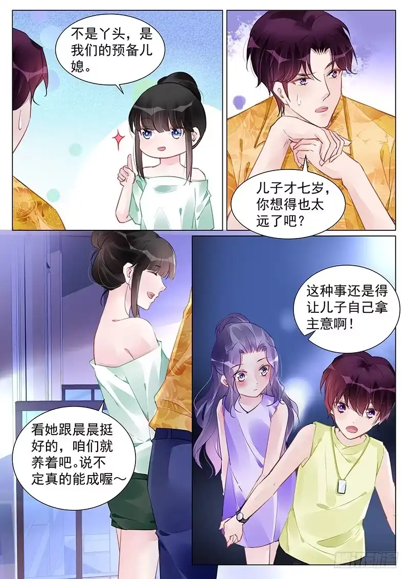 《霸情恶少：调教小逃妻》儿媳妇已经出现！ 第8页