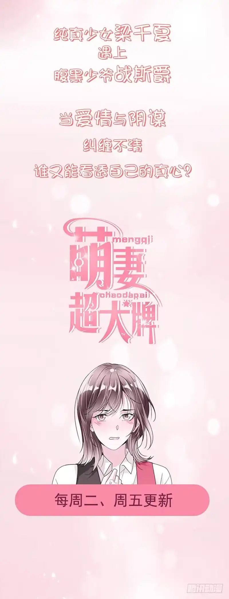 《霸情恶少：调教小逃妻》儿媳妇已经出现！ 第12页