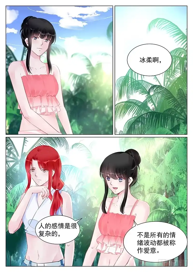 《霸情恶少：调教小逃妻》不是所有感情都是爱 第5页