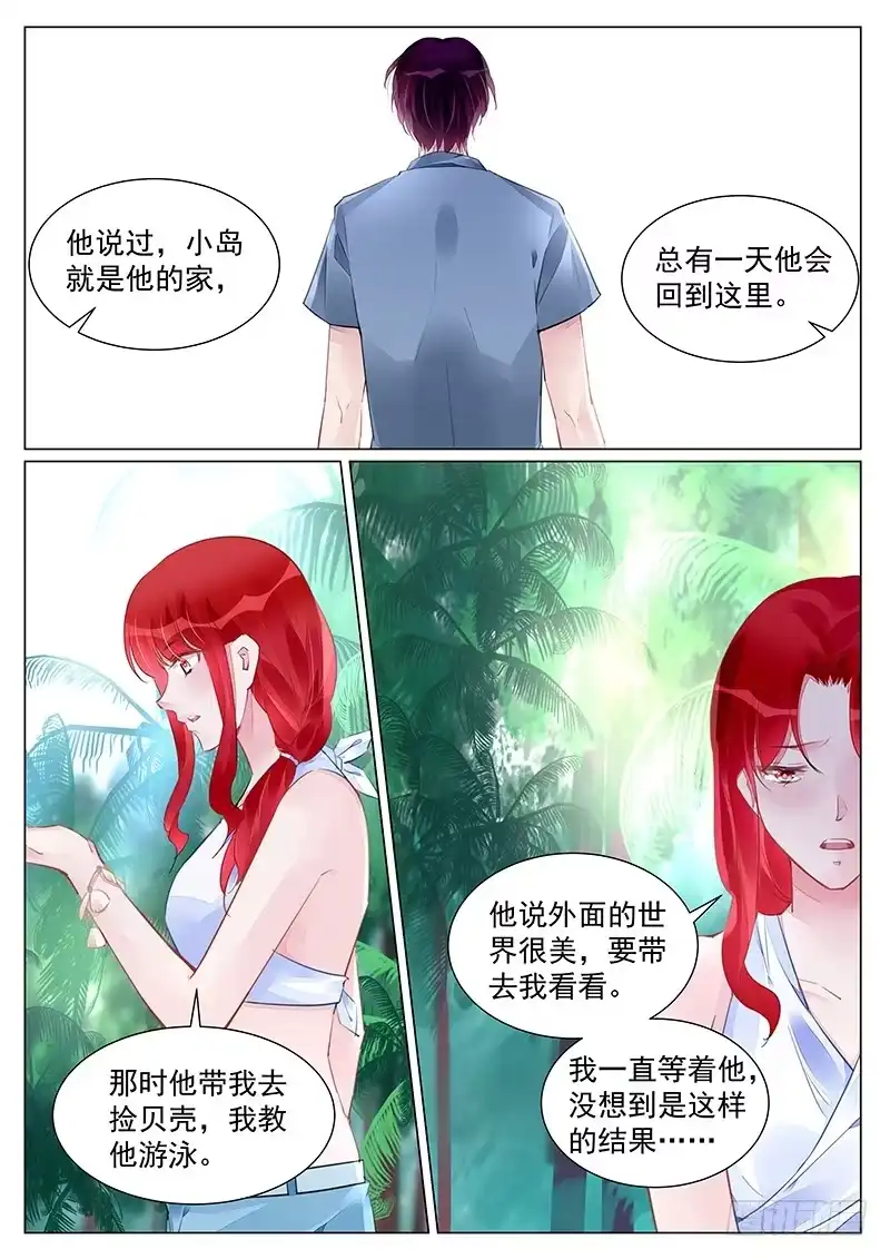 《霸情恶少：调教小逃妻》不是所有感情都是爱 第4页