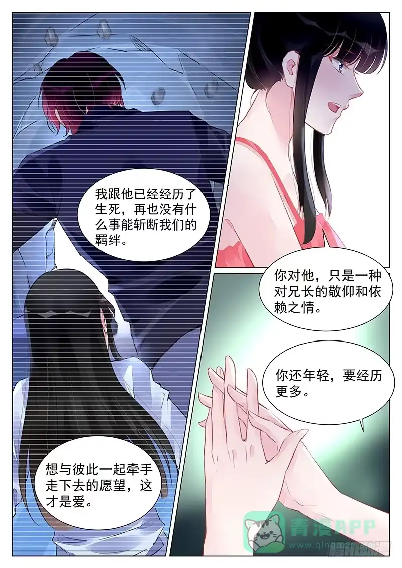 《霸情恶少：调教小逃妻》不是所有感情都是爱 第6页