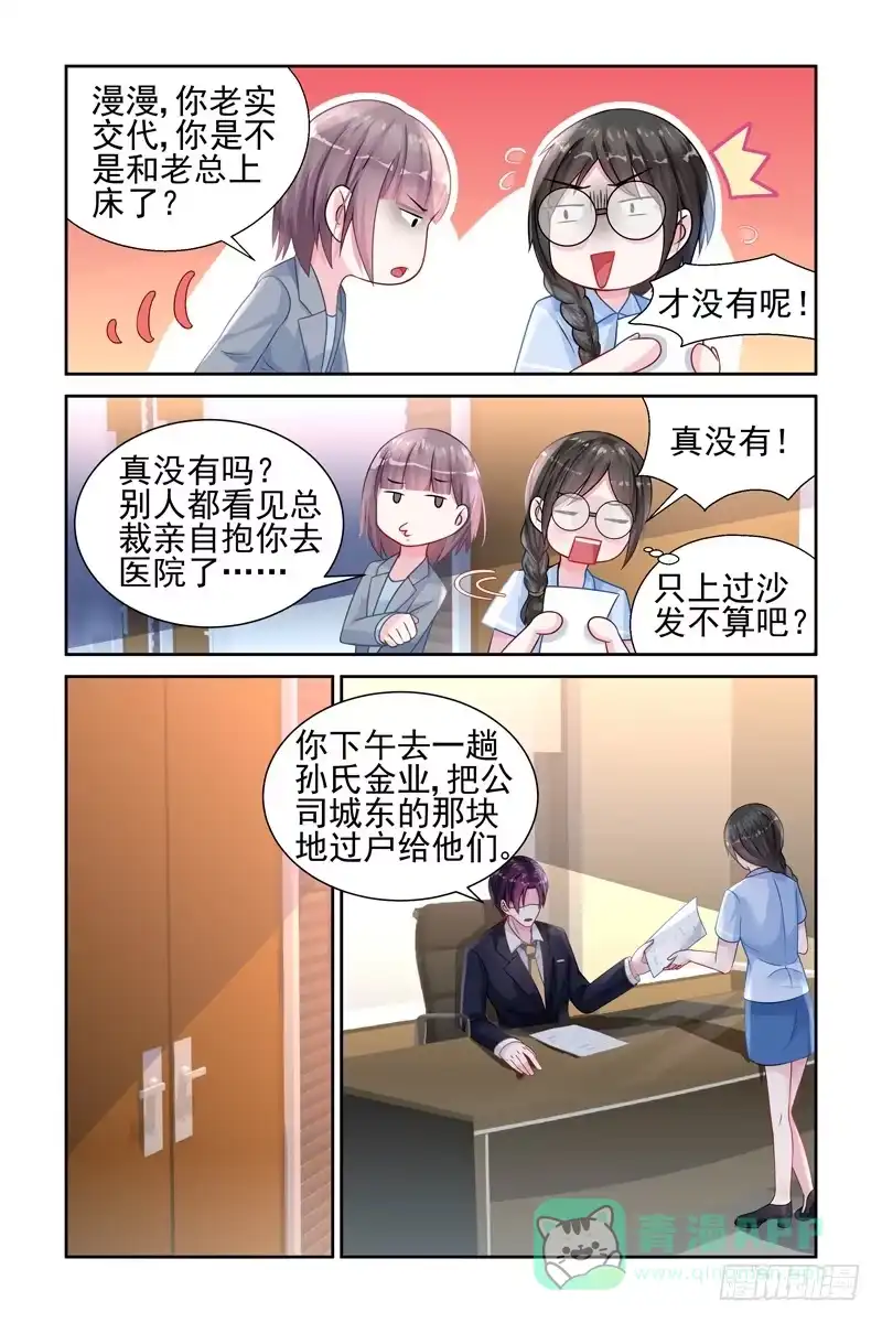 《霸情恶少：调教小逃妻》曾经的阳光少年 第6页
