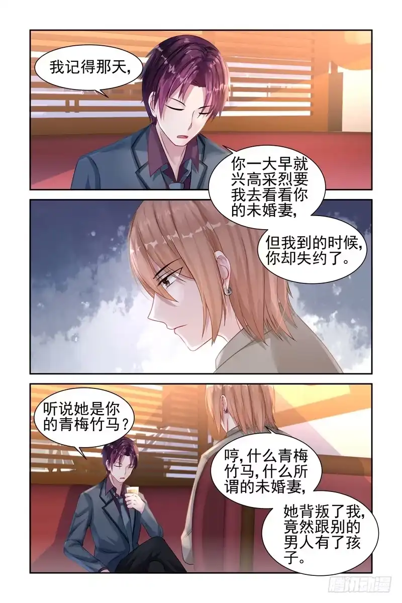 《霸情恶少：调教小逃妻》曾经的阳光少年 第2页