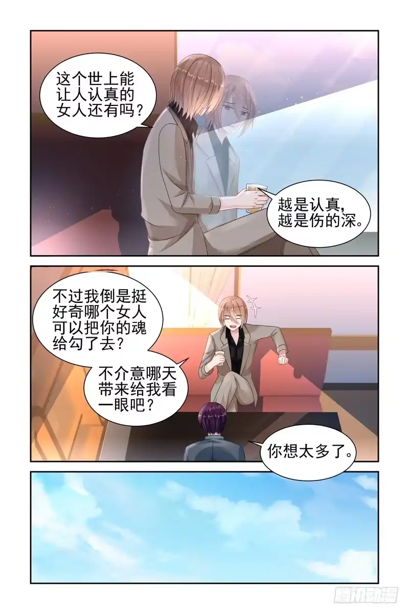 《霸情恶少：调教小逃妻》曾经的阳光少年 第8页