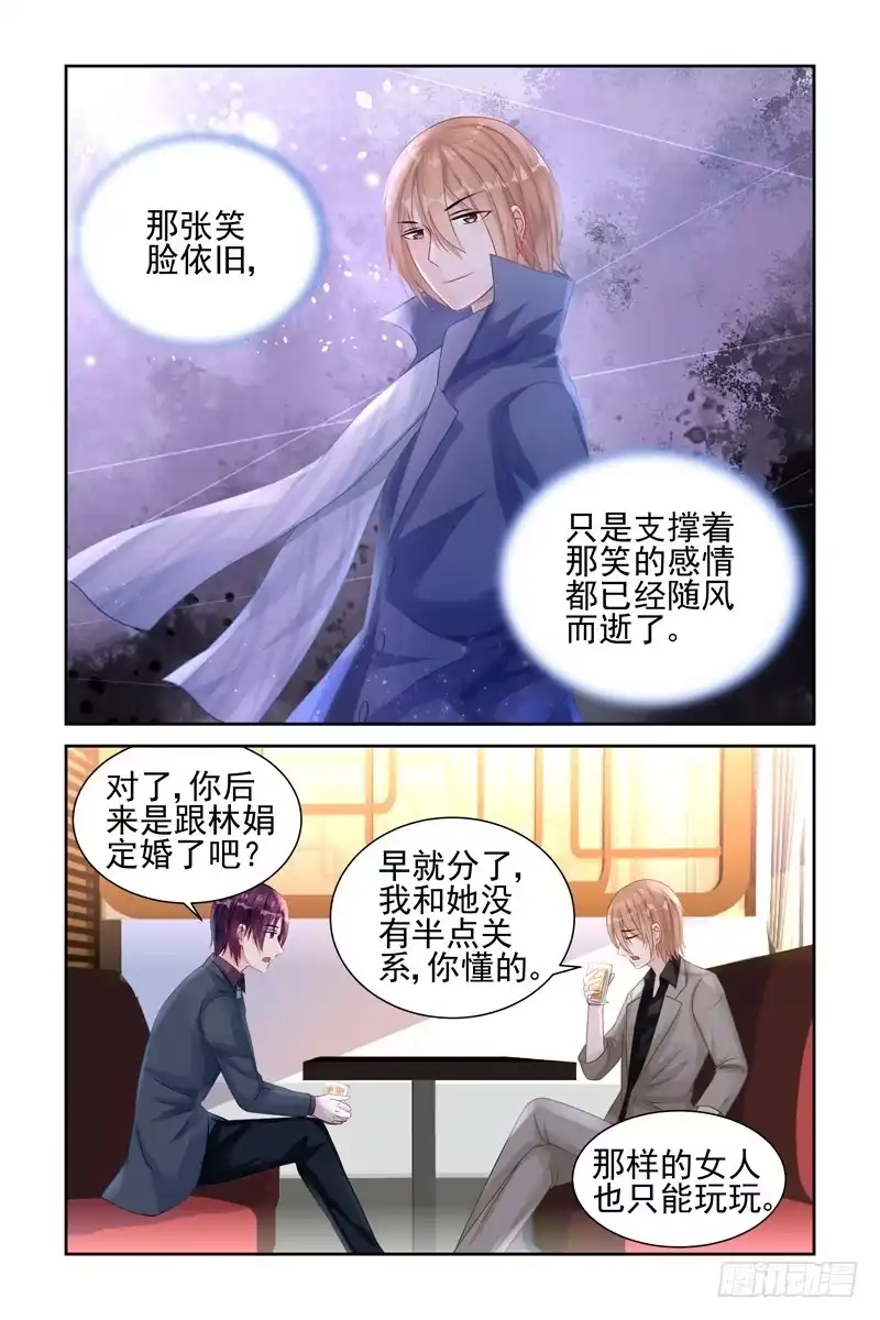 《霸情恶少：调教小逃妻》曾经的阳光少年 第4页