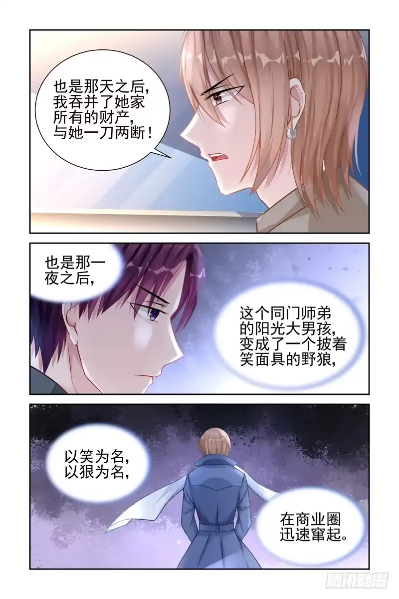 《霸情恶少：调教小逃妻》曾经的阳光少年 第3页