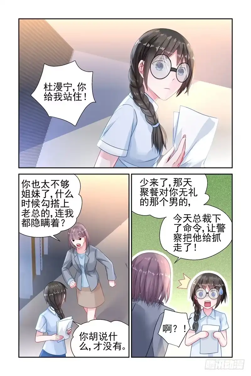 《霸情恶少：调教小逃妻》曾经的阳光少年 第5页