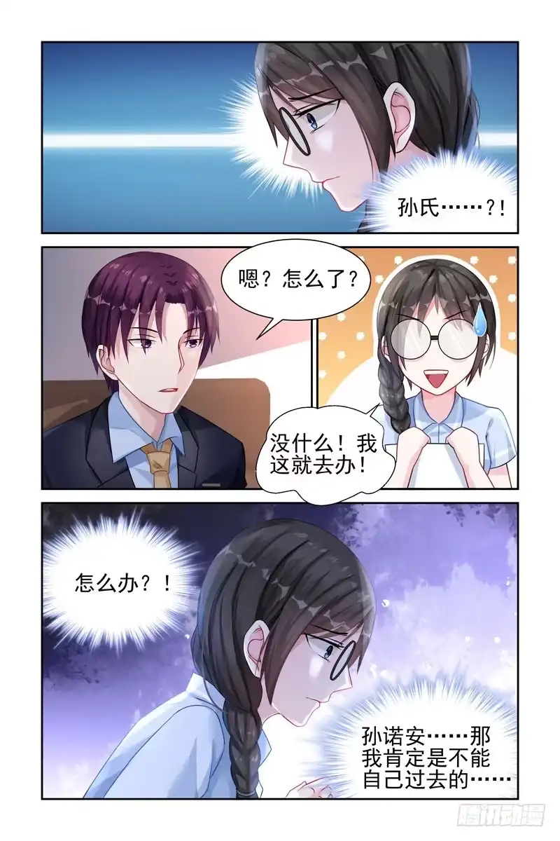 《霸情恶少：调教小逃妻》曾经的阳光少年 第7页