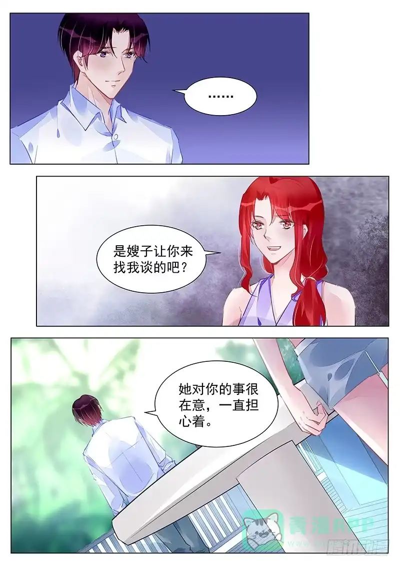 《霸情恶少：调教小逃妻》让回忆停在过去 第6页