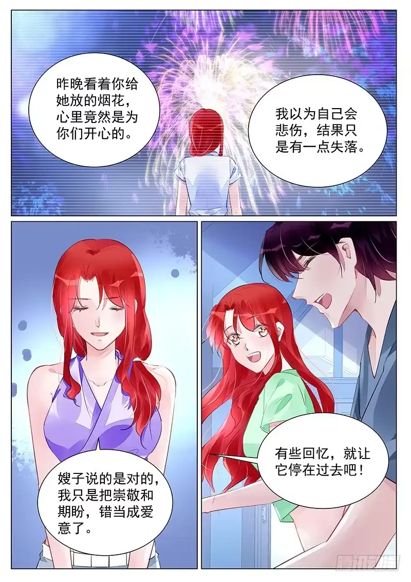 《霸情恶少：调教小逃妻》让回忆停在过去 第8页